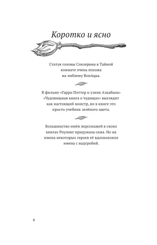 Волшебные факты о мире Гарри Поттера- купить в магазине Кассандра, фото, 9785171585358, 