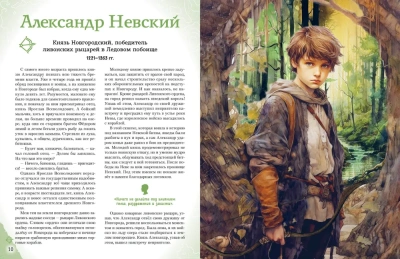 Полководцы, прославившие Россию- купить в магазине Кассандра, фото, 9785041878405, 