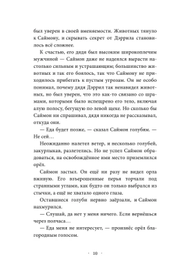 Сердце Хищника (#1) — фото, ISBN 9785041101664