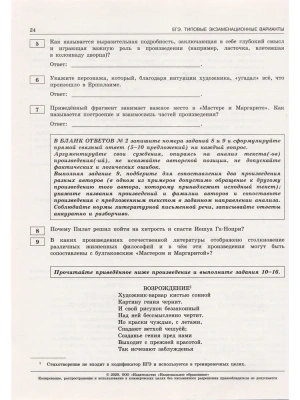 ЕГЭ. Литература-2020. 10 вариантов- купить в магазине Кассандра, фото, 9785445412946, 