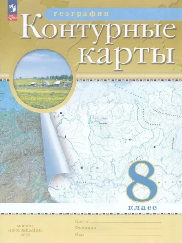 ��������� ����� �� ��������� 8��.������������.����� ���.2025.����� ����������- ������ � �������� ���������, ����, 9785091204254, 