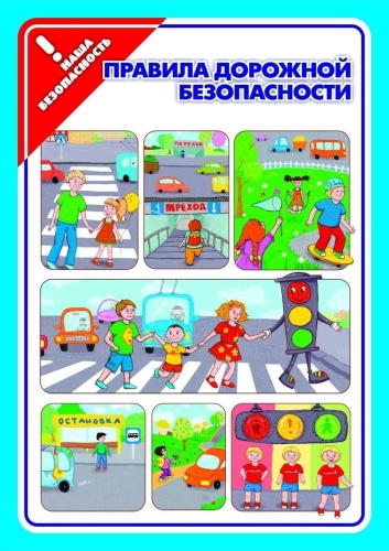 Комплект плакатов "Наша безопастность" 4пл- купить в магазине Кассандра, фото, 4650066334678, 