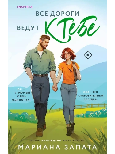 Все дороги ведут к тебе- купить в магазине Кассандра, фото, 9785041933166, 