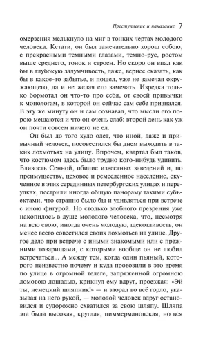 Преступление и наказание- купить в магазине Кассандра, фото, 9785041917630, 