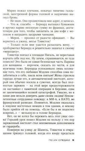 По их следам- купить в магазине Кассандра, фото, 9785227110336, 