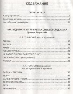 Самый эффективный тренажёр по скорочтению- купить в магазине Кассандра, фото, 9785171060305, 