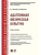 Адаптивная физическая культура.Уч. пос.-М.:Проспект,2026. — фото, ISBN 9785392455010