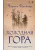 Холодная гора- купить в магазине Кассандра, фото, 9785042046445, 