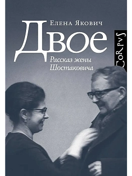 Двое - купить в магазине Кассандра, фото, 9785171789978, 