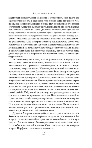 Поющие в терновнике- купить в магазине Кассандра, фото, 9785171474294, 