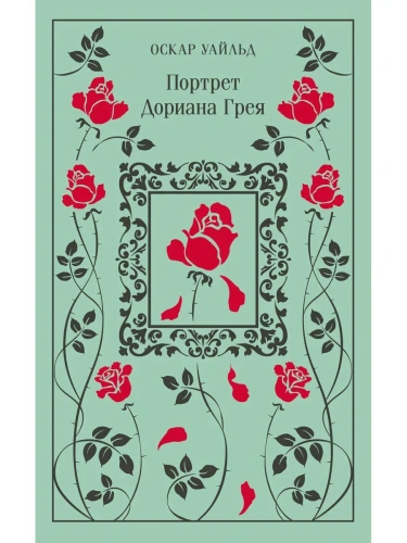 Портрет Дориана Грея (подарочное издание)- купить в магазине Кассандра, фото, 9785041568801, 