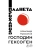Господин Гексоген- купить в магазине Кассандра, фото, 9785171851439, 