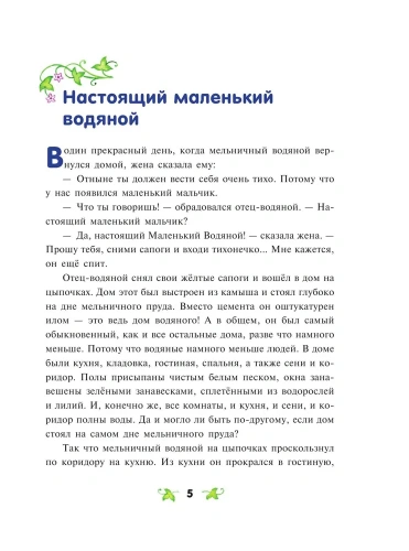 Маленький водяной (ил. О. Ковалёвой)- купить в магазине Кассандра, фото, 9785041916381, 