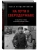На пути к сверхдержаве. Государство и право во времена войны и мира (1939-1953)- купить в магазине Кассандра, фото, 9785042133695, 