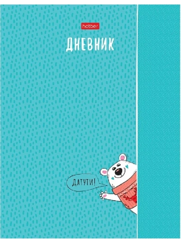 Дневник 1-11 класс " Hatber " Мишка-шалунишка, матовый ламинированный картон, 40л- купить в магазине Кассандра, фото, 4606782539989, 