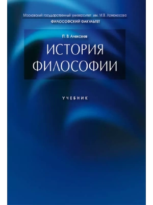 История философии.Уч.-М.:Проспект,2026. — фото, ISBN 9785392453269