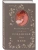 Созданная для меня (#1)- купить в магазине Кассандра, 9785042068355, Созданная для меня (#1)- купить в магазине Кассандра, фото, 9785042068355,
