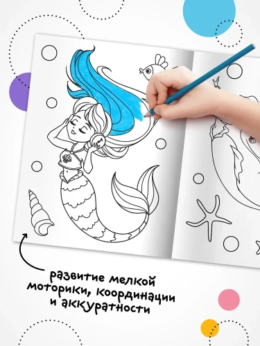 Классные раскраски. Русалки- купить в магазине Кассандра, фото, 9785431537677, 