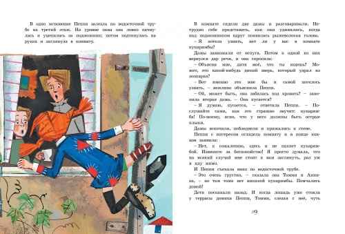 Пеппи Длинныйчулок в стране Веселии (иллюстр. Н. Бугославской)- купить в магазине Кассандра, фото, 9785389175006, 