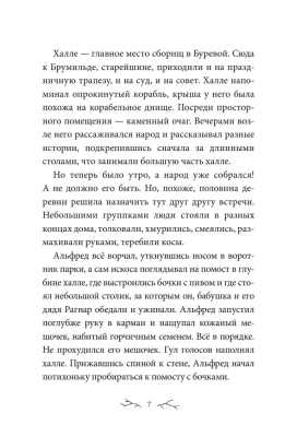 Две зимы — фото, ISBN 9785002142811