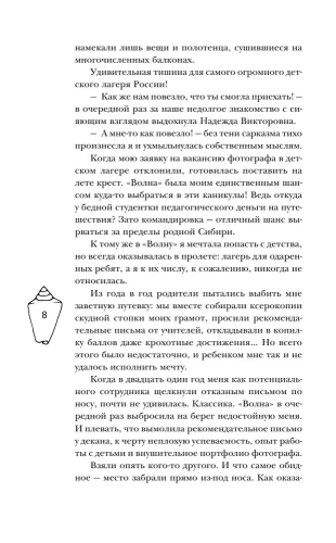 Мой любимый вожатый- купить в магазине Кассандра, фото, 9785041841706, 