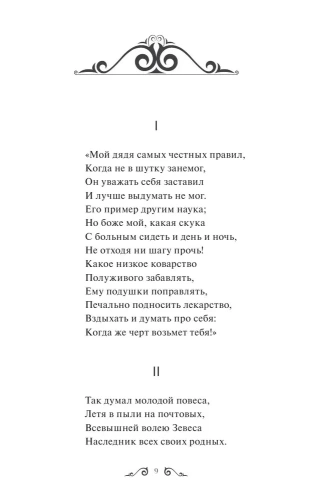 Евгений Онегин. Вечные истории. Young Adult- купить в магазине Кассандра, фото, 9785001959779, 