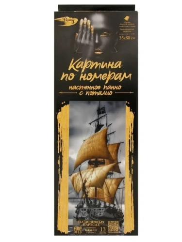 HRP0113 Картина по номерам с поталью 35Х88 ПАННО НА ПОДНЯТЫХ ПАРУСАХ (13 цветов)- купить в магазине Кассандра, фото, 4660011894003, 