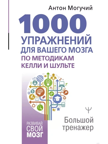 1000 ���������� ��� ������ ����� �� ��������� ����� � ������. ������� ��������- ������ � �������� ���������, ����, 9785171546663, 