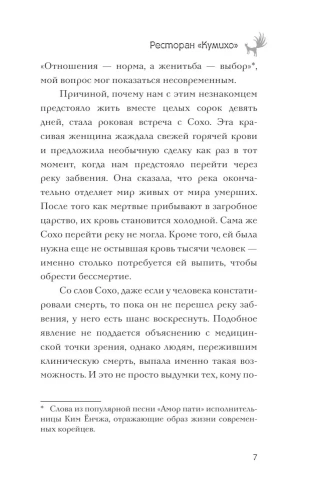 Ресторан "Кумихо"- купить в магазине Кассандра, фото, 9785171561970, 