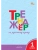 Вако. 1 класс Тренажёр по русскому языку. НОВЫЙ ФГОС- купить в магазине Кассандра, фото, 9785408066148, 
