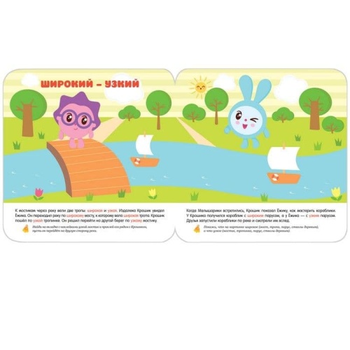 Малышарики с наклейками. Антонимы- купить в магазине Кассандра, фото, 9785431509865, 