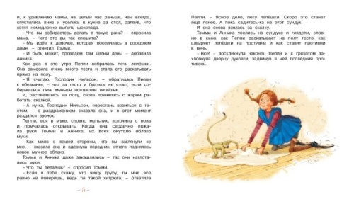 Пеппи Длинныйчулок поселяется в вилле "Курица" Книги Астрид Линдгрен- купить в магазине Кассандра, фото, 9785389106864, 