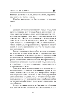 Контракт со смертью- купить в магазине Кассандра, фото, 9785171612955, 