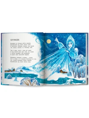 Колыбельные метели — фото, ISBN 9785222452660