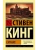 Сияние- купить в магазине Кассандра, 9785171124892, Сияние- купить в магазине Кассандра, фото, 9785171124892,