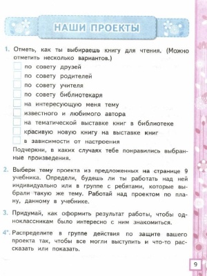 Литературное чтение 2кл.Климанова.Рабочая тетрадь.ч.1.2023.ФГОС (к новому ФПУ) Школа России- купить в магазине Кассандра, фото, 9785377186342, 