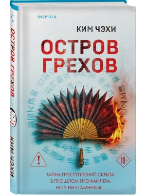 Остров грехов- купить в магазине Кассандра, фото, 9785042252570, 