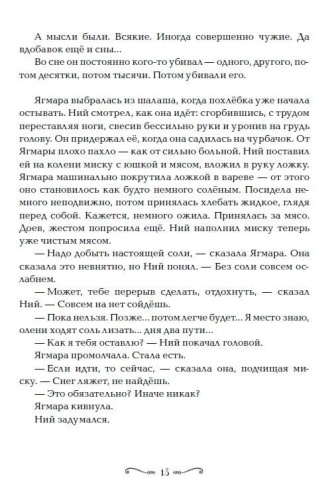 Забытые царства. 2. Стальная метель- купить в магазине Кассандра, фото, 9785353086369, 