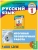 Русский язык 1кл.Соловейчик.Итоговая проверочная работа.2019.ФГОС- купить в магазине Кассандра, 9785001570387, Русский язык 1кл.Соловейчик.Итоговая проверочная работа.2019.ФГОС- купить в магазине Кассандра, фото, 9785001570387,