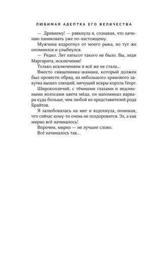 Любимая адептка его величества. Книга 1- купить в магазине Кассандра, фото, 9785041899875, 