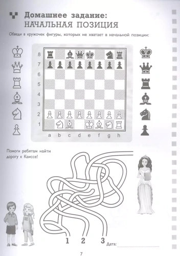 Рабочая тетрадь по шахматам. 154 практических задач для решения и 65 развивающих заданий- купить в магазине Кассандра, фото, 9785041564704, 