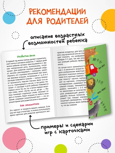 Развивающие карточки. Звукоподражания- купить в магазине Кассандра, фото, 9785431535444, 