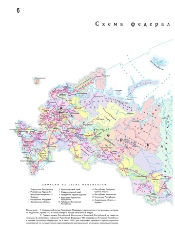 Атлас автодорог России, стран СНГ и Балтии (приграничные районы) (в новых границах)- купить в магазине Кассандра, фото, 9785171570057, 