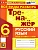 Тренажер по русскому языку.Все виды разбора. 6 класс.ФГОС НОВЫЙ - купить в магазине Кассандра, фото, 9785377224501, 