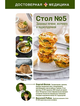 Здоровье печени, желчного и поджелудочной. Стол №5 - купить в магазине Кассандра, фото, 9785171871871, 