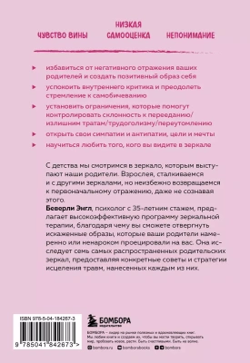 Исцели свои травмы. Как оставить в прошлом страх, поднять самооценку и успокоить внутреннего критика- купить в магазине Кассандра, фото, 9785041842673, 
