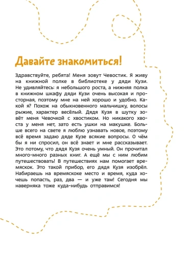 Увлекательная экономика. Детская энциклопедия (Чевостик)- купить в магазине Кассандра, фото, 9785002144518, 