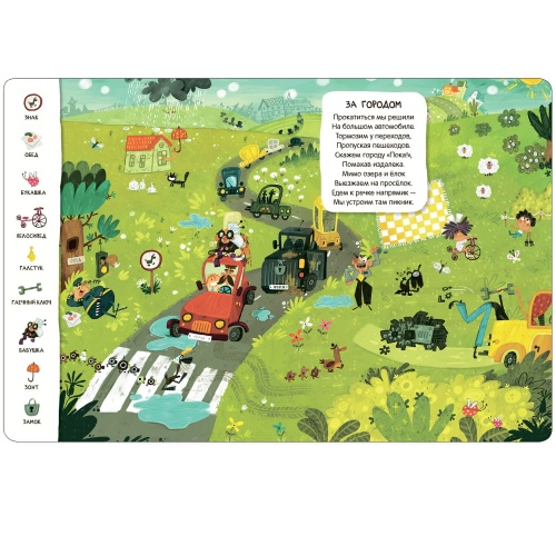 Виммельбух. Найди, назови, покажи. Транспорт- купить в магазине Кассандра, фото, 9785431527395, 