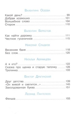 Рассказы и рассказики.Сборник — фото, ISBN 9785978111231