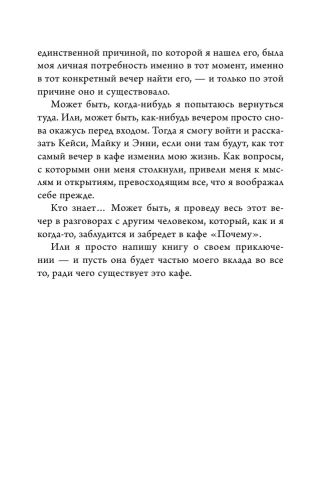 Кафе на краю земли. Два бестселлера под одной обложкой- купить в магазине Кассандра, фото, 9785041024116, 